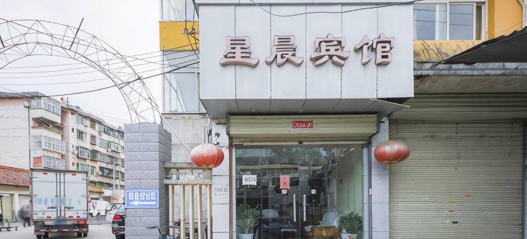 汉中星晨宾馆图片