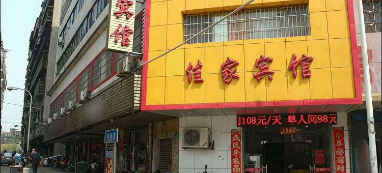 衡阳佳家宾馆雁峰新村店图片