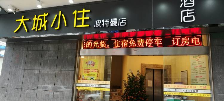 大城小住酒店(佛山顺德清晖园步行街店)图片