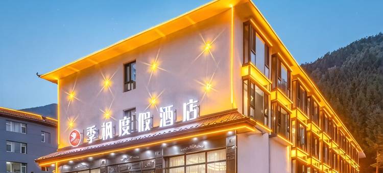 季枫度假酒店(五台山风景区店)图片