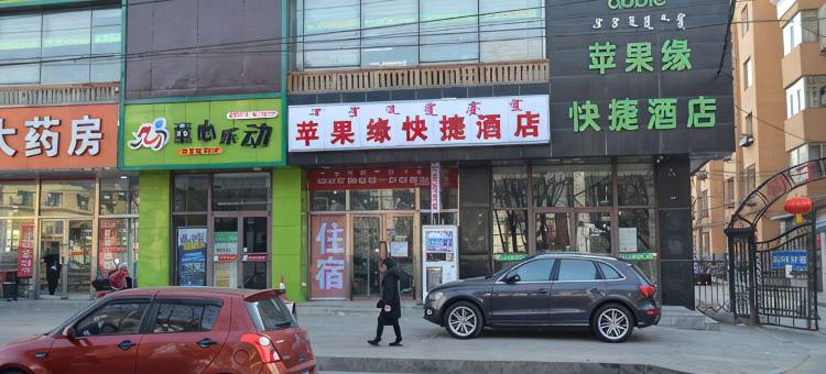 包头苹果缘快捷酒店图片