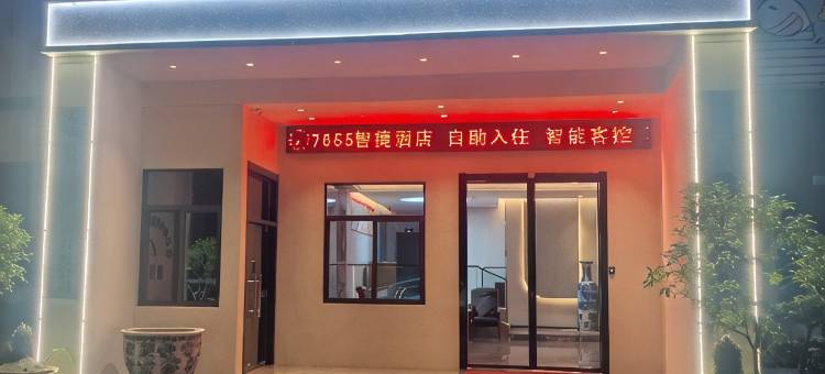 智捷酒店(望江县文体中心店)图片