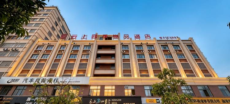 云上四季尚品酒店(曲靖火车站店)图片