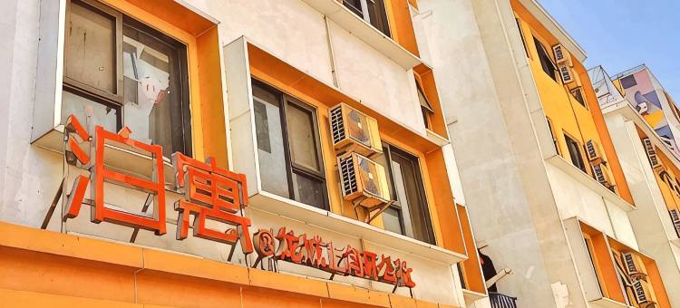 泊寓(深圳龙城上角环店)图片