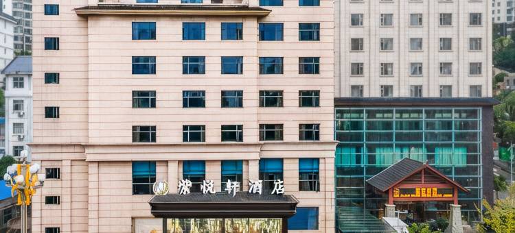 紫悦轩酒店(凯里市绣里淘非遗集市民族体育馆店)图片