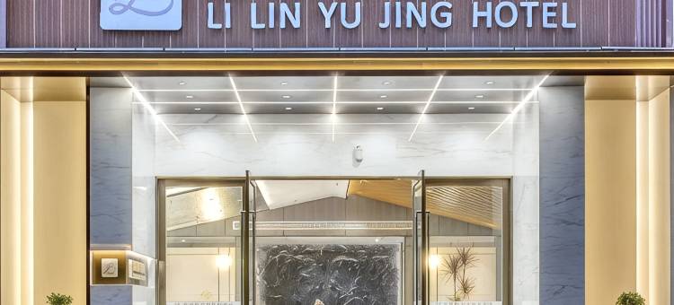 汉源丽霖御景酒店图片