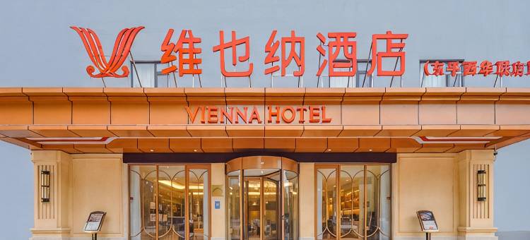维也纳酒店(东平西华联店)图片