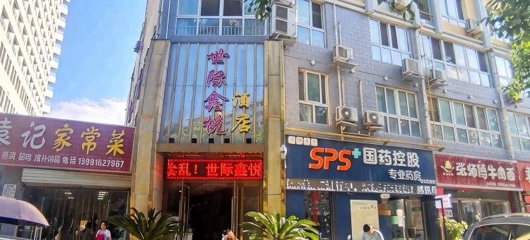 世际鑫悦酒店(汉中3201医院店)图片