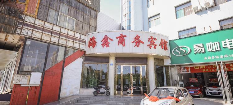 金昌海鑫商务宾馆图片