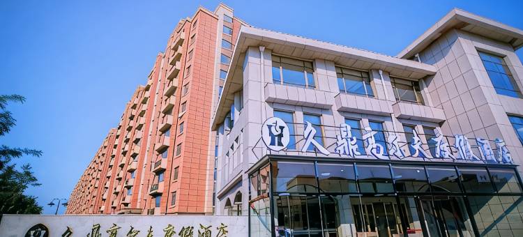 久鼎高尔夫度假酒店图片