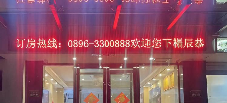 辰恭酒店图片