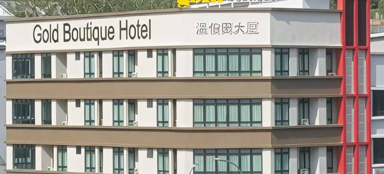 芙蓉黄金精品酒店(Gold Boutique Hotel)图片