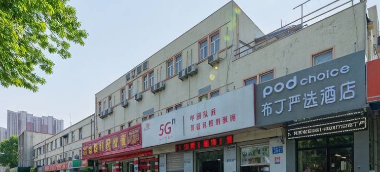 布丁严选酒店(济南火车站北广场店)图片