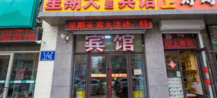 长春星期天主题宾馆(103中学店)图片
