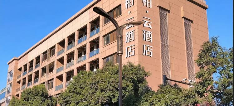 如家睿柏·云酒店(扬州瘦西湖万象汇店)图片