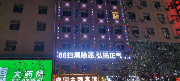 商洛庭园主题宾馆图片
