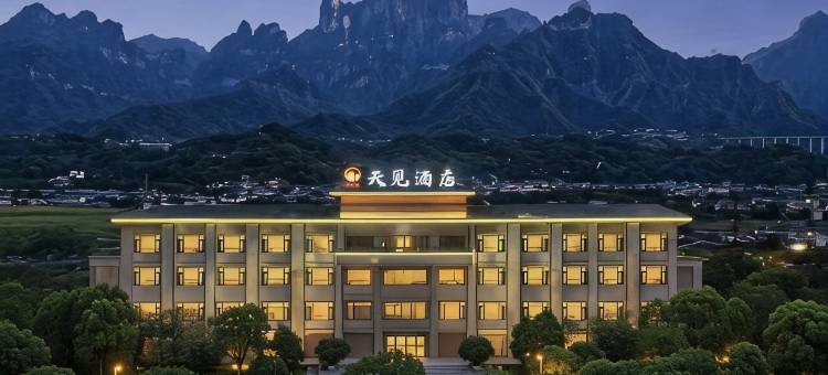 张家界天见酒店(天门山索道店)图片