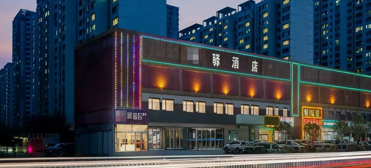 如家华驿精选酒店(秦皇岛东港路店)图片