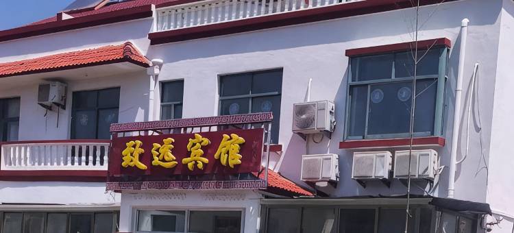 青岛致远宾馆图片