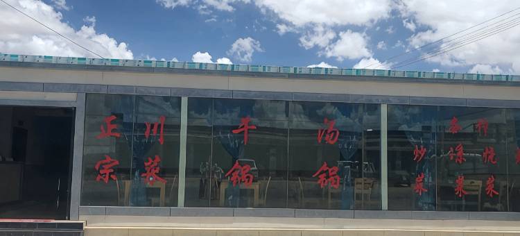 川渝酒店图片