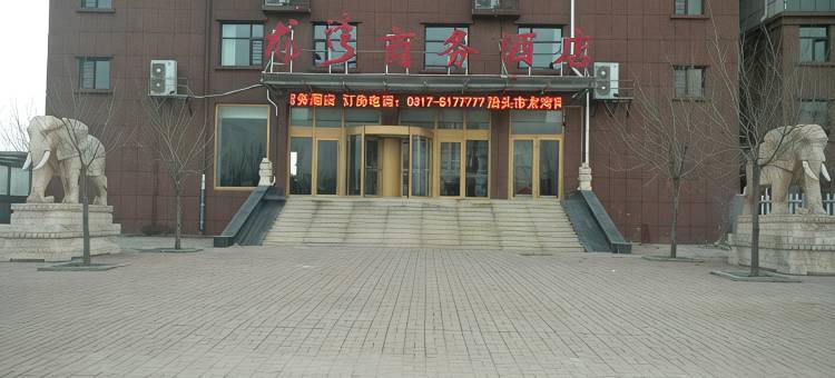 泊头龙湾商务酒店图片