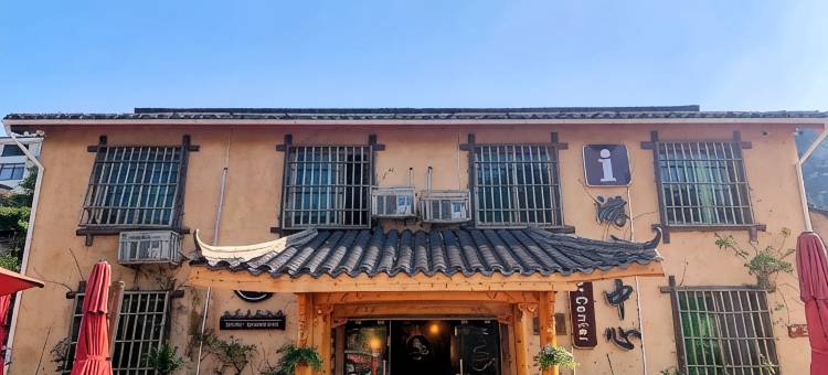 云和拾花民宿图片