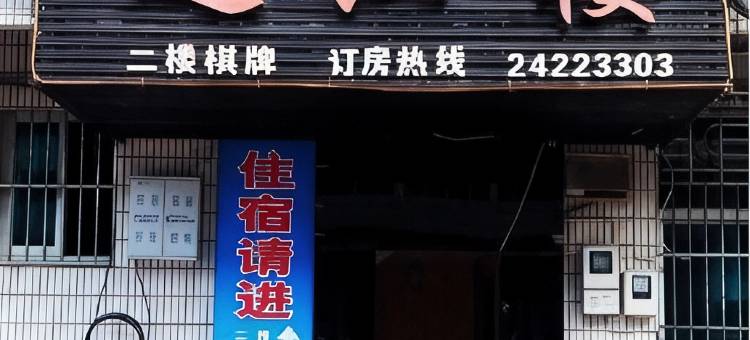 桐庐近江楼农家乐图片
