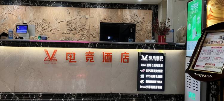 VES电竞酒店(桂林全州中心广场店)图片