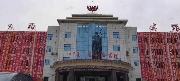鄂托克旗三维宾馆图片