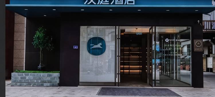 汉庭酒店图片