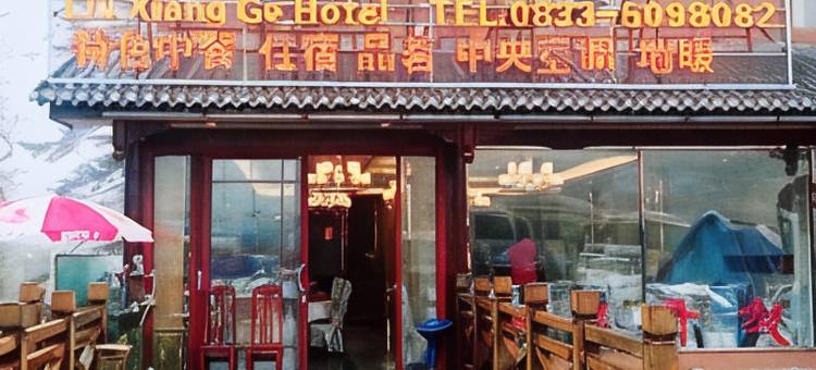 峨眉山雷洞坪留香阁饭店图片