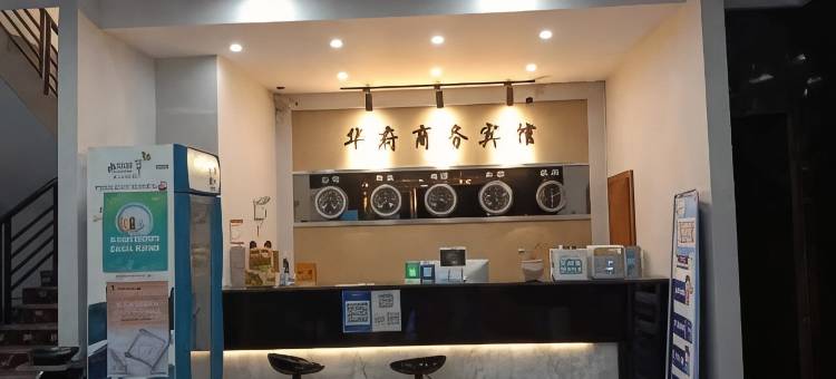 华府商务宾馆图片