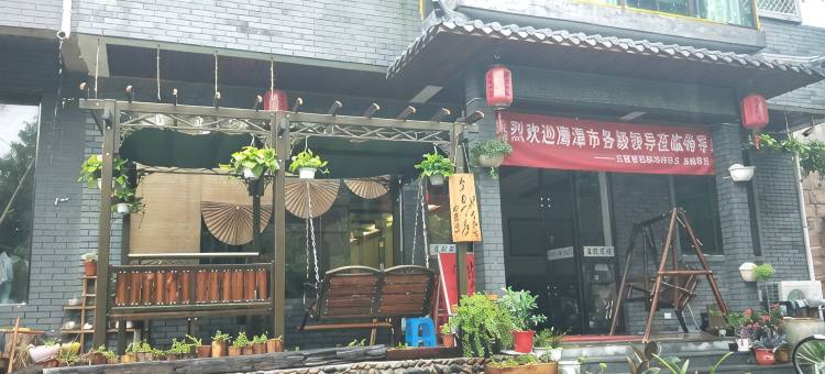 龙虎山龙虎民宿图片