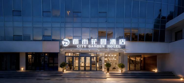 都市花园酒店(汶上中达广场店)图片