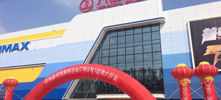 锦州薇澜私定酒店(渤海大学店)图片
