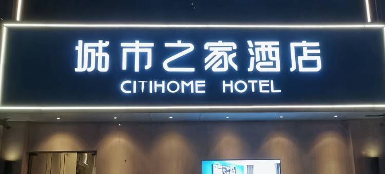 城市之家(亳州康美中药城宝龙广场店)图片