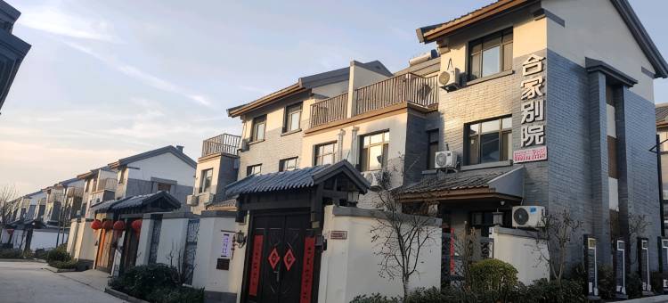 曲阜合家别院主题民宿图片