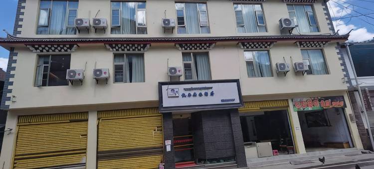 德钦扎西央珠酒店图片