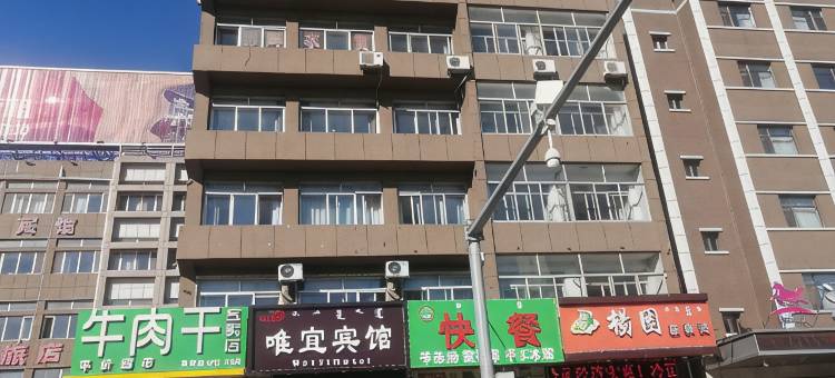 唯宜宾馆(通辽火车站店)图片