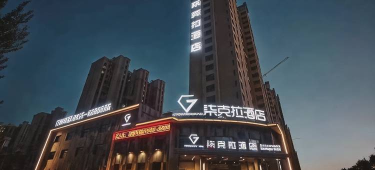 绥化柒克拉酒店图片