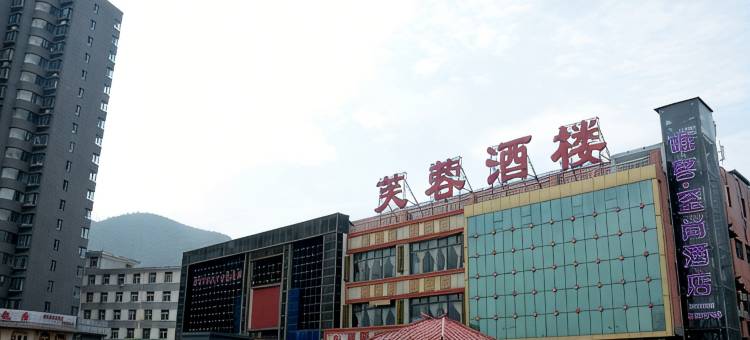 古交唯客·至尚酒店图片