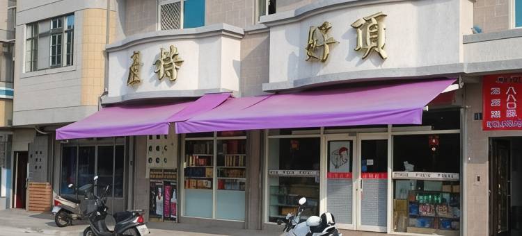 马祖依金那民宿图片