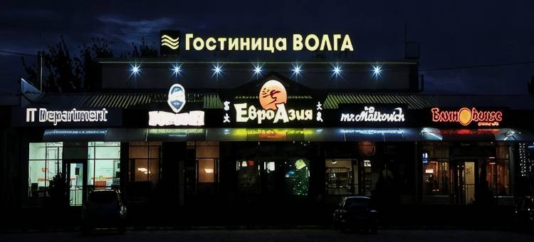 伏尔加酒店(Hotel Volga)图片