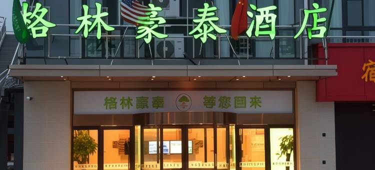 格林豪泰(宿州南翔恒泰城店)图片