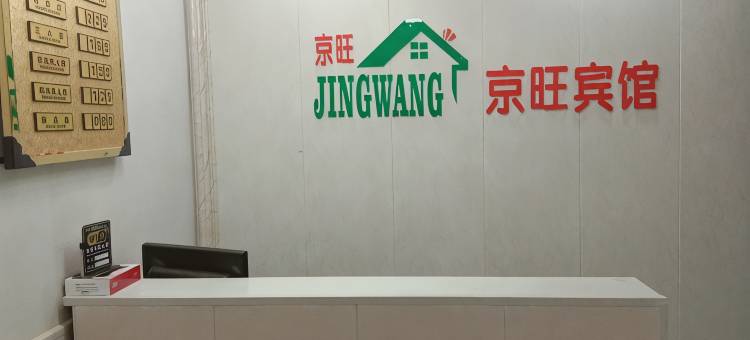 西安京旺宾馆(西京医院店)图片