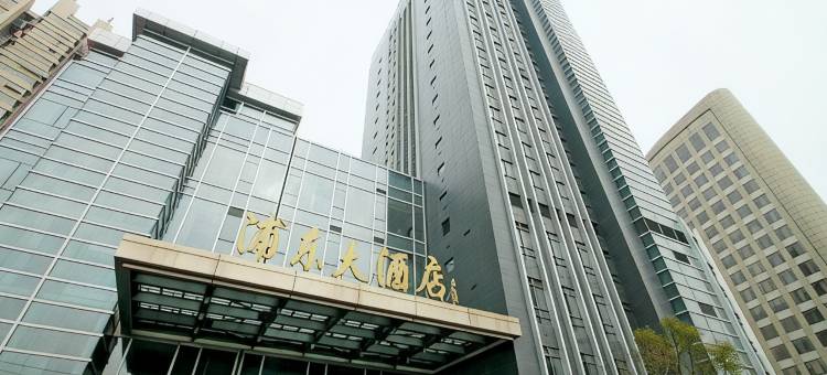 上海浦东大酒店图片