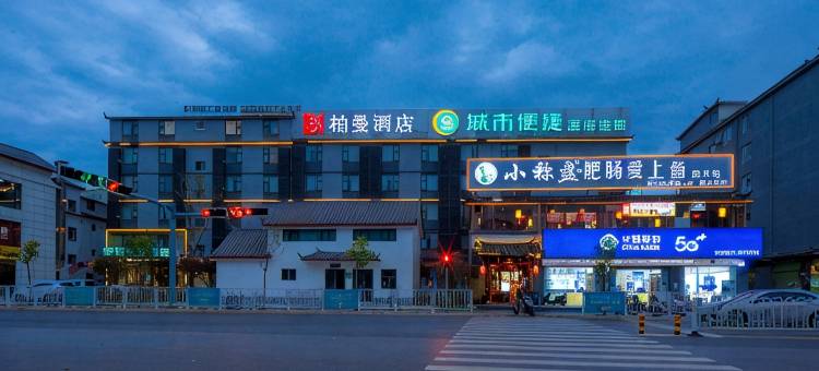 柏曼酒店(丽江古城南门店)图片