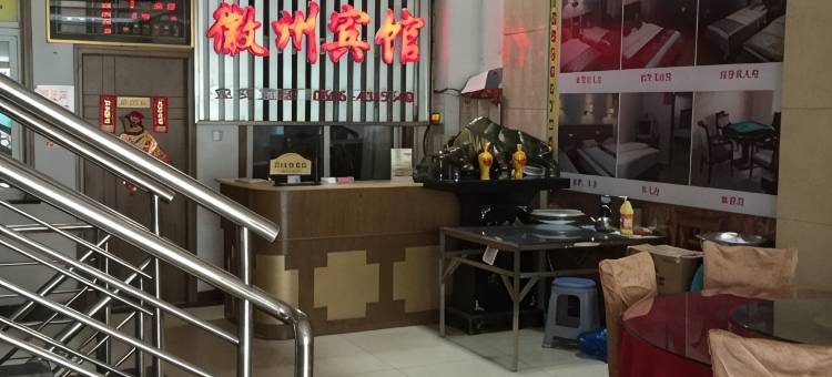 徽州商务宾馆(池州殷汇二店)图片