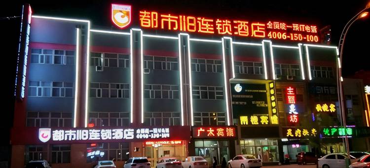 都市118连锁酒店(张家口草原天路店)图片