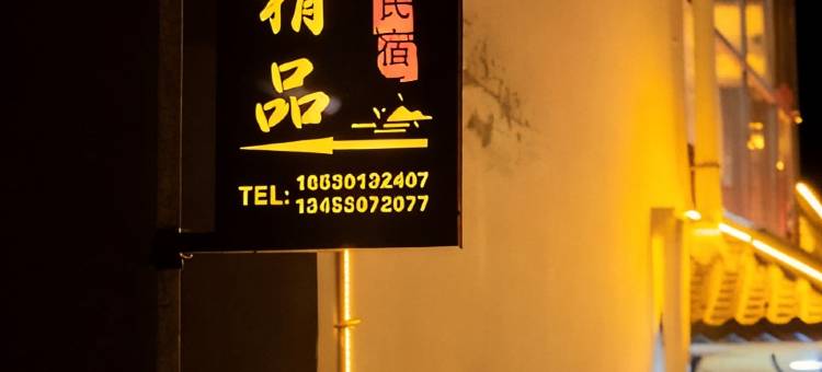 大容精品民宿(五台山店)图片